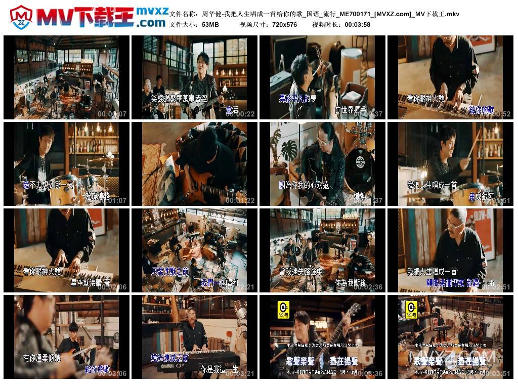 周华健-我把人生唱成一首给你的歌_国语_流行_ME700171